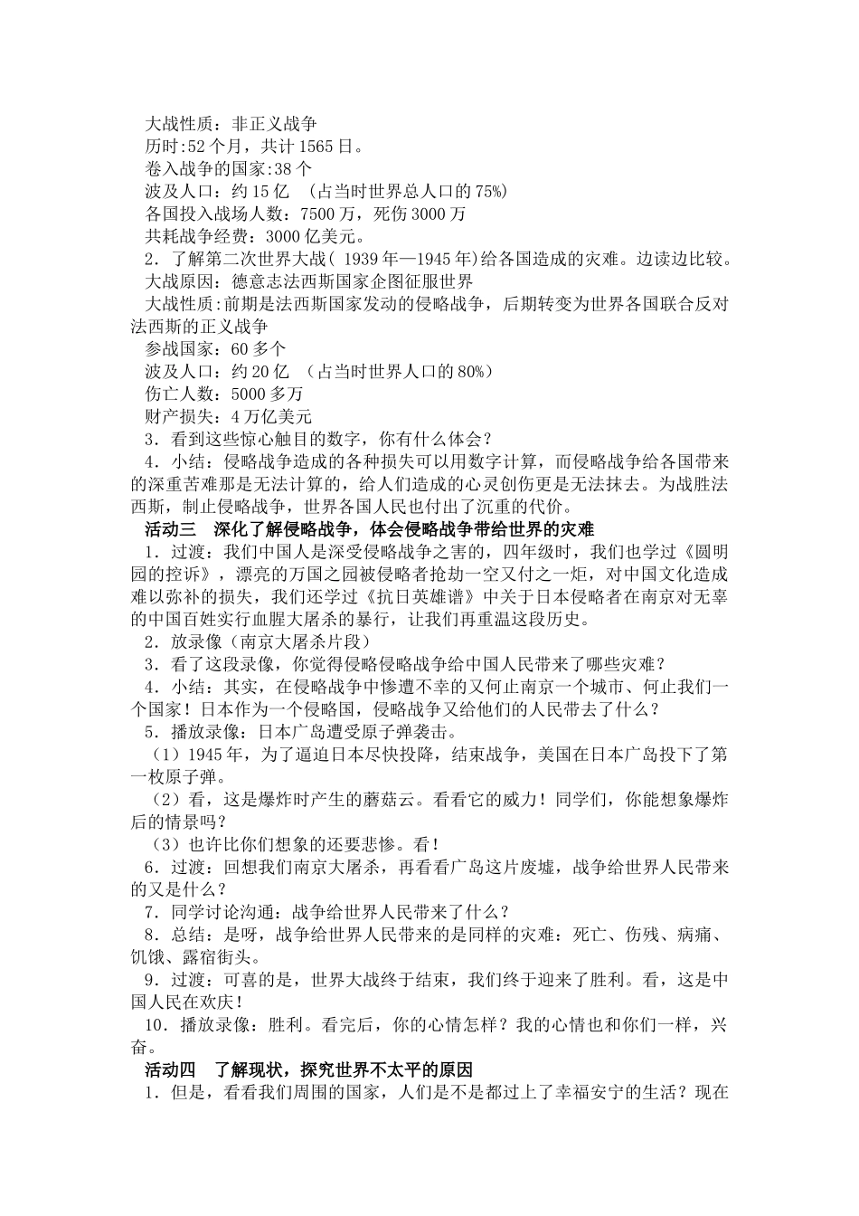 2024春沪教版品社五下《和平呼唤》word教案_第2页
