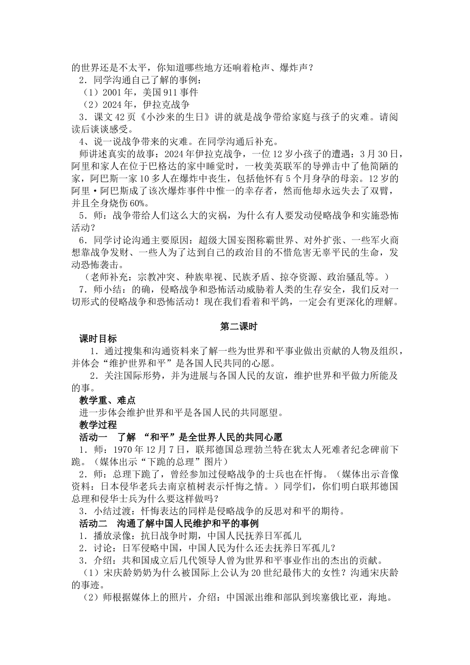2024春沪教版品社五下《和平呼唤》word教案_第3页