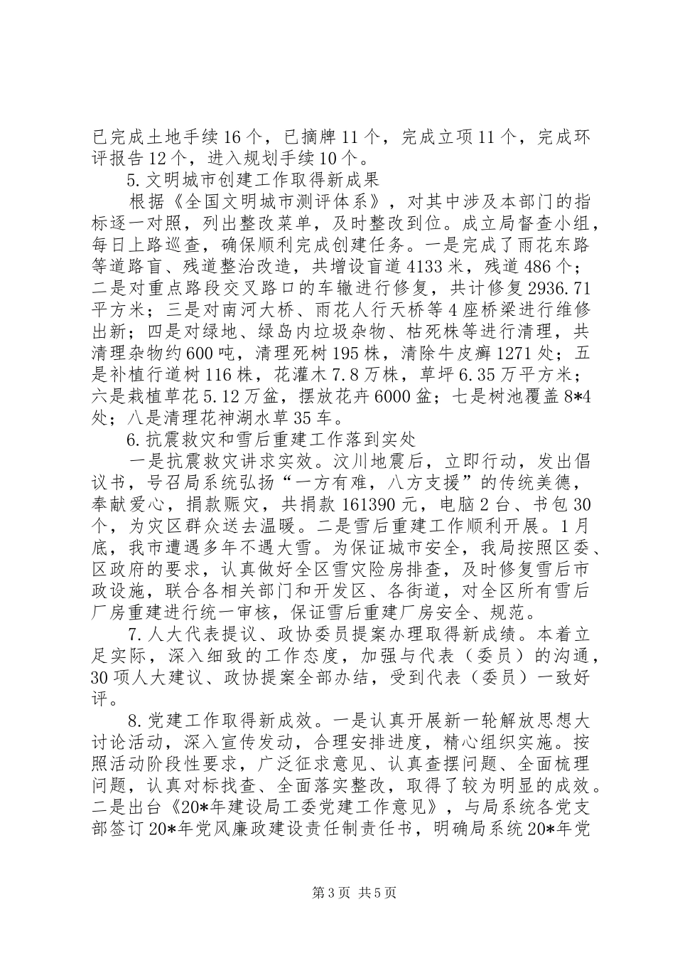 建设局工程进展的年终工作总结_第3页