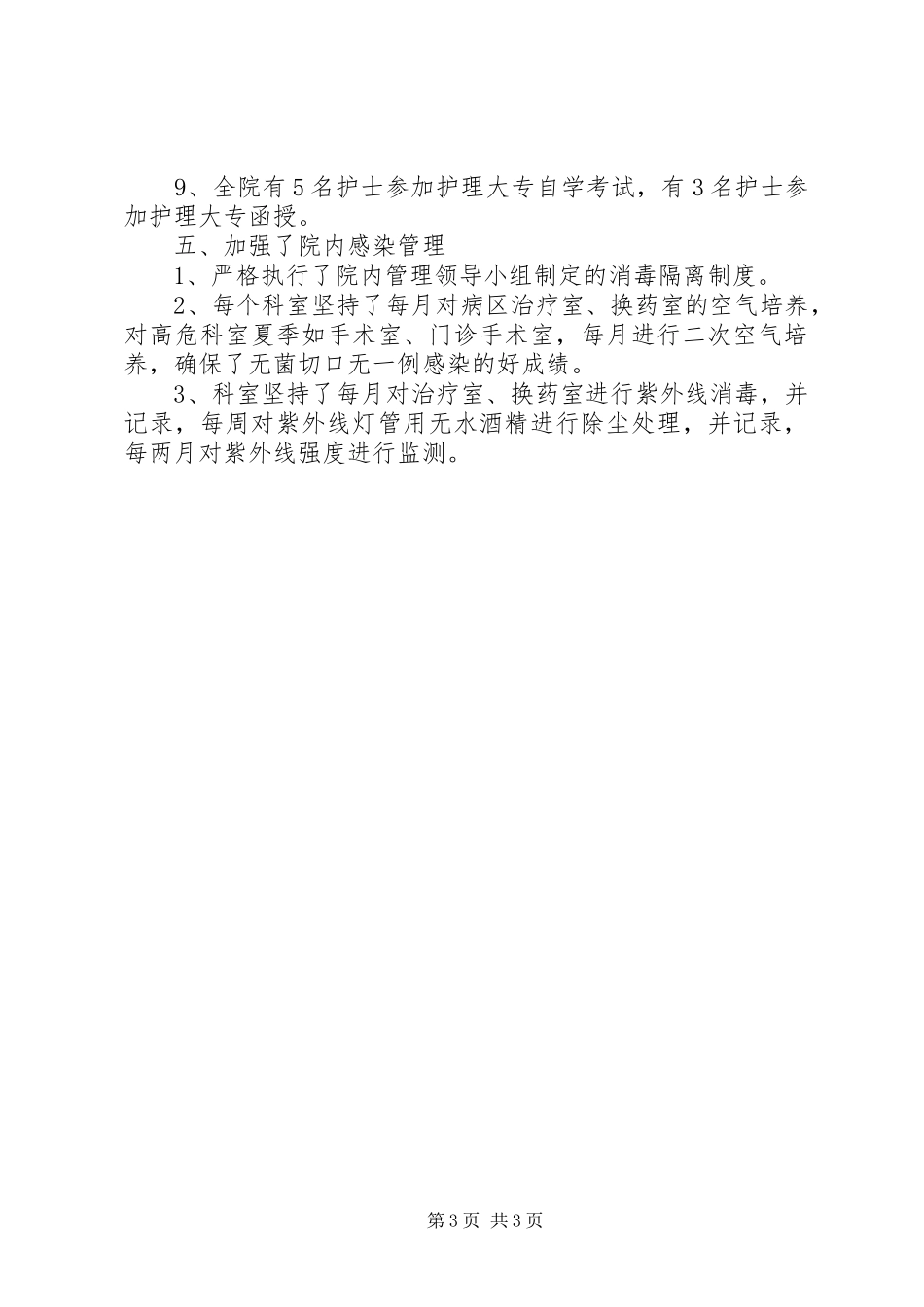 关于主管护师个人年终总结_第3页