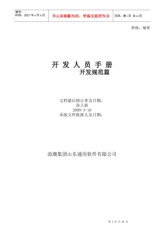 开发人员手册VSNET开发规范篇