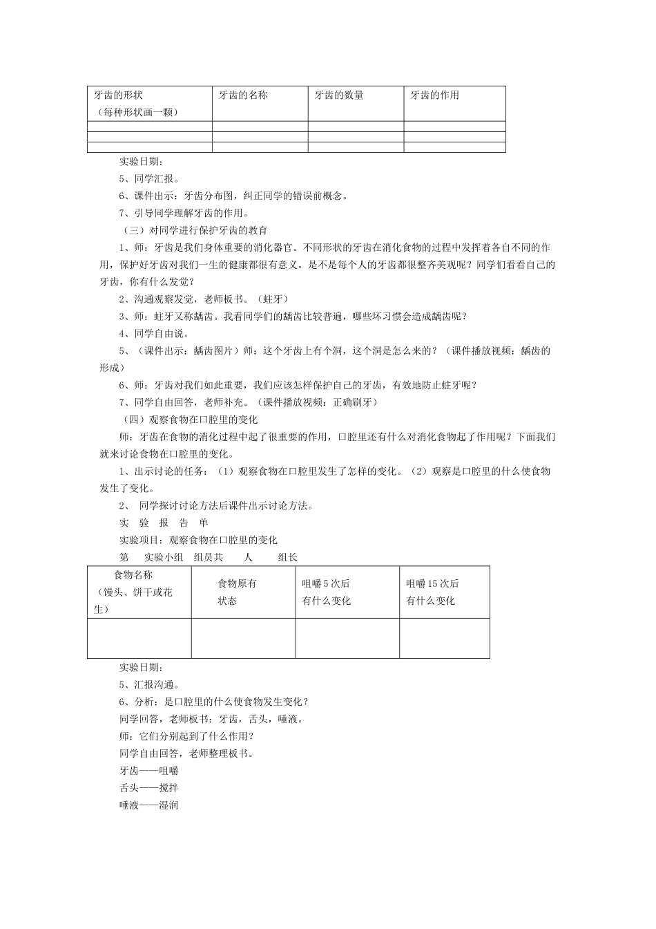 2024-2024年教科版科学四上《食物在口腔里的变化》教案及反思_第2页