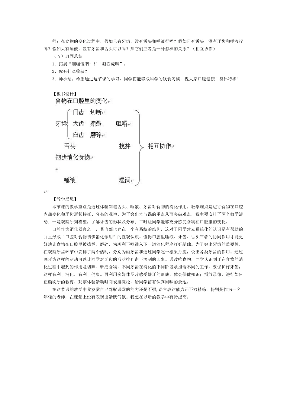 2024-2024年教科版科学四上《食物在口腔里的变化》教案及反思_第3页