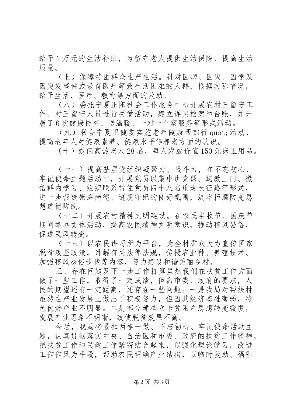 固原市民政局XX年度的帮村扶贫工作总结_第2页