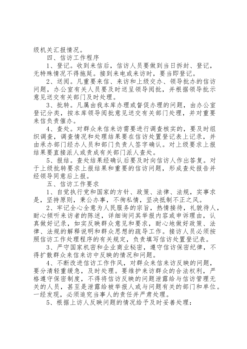 信访举报“三色”预警管理规章制度_第2页
