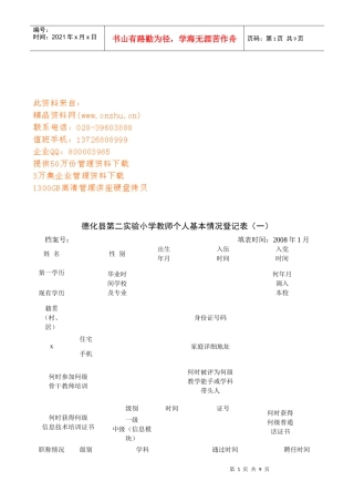 某小学教师年度考核情况登记表