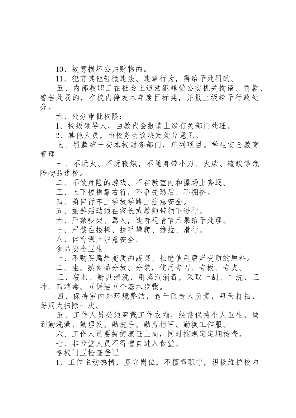 校园安全巡查规章制度 _第3页