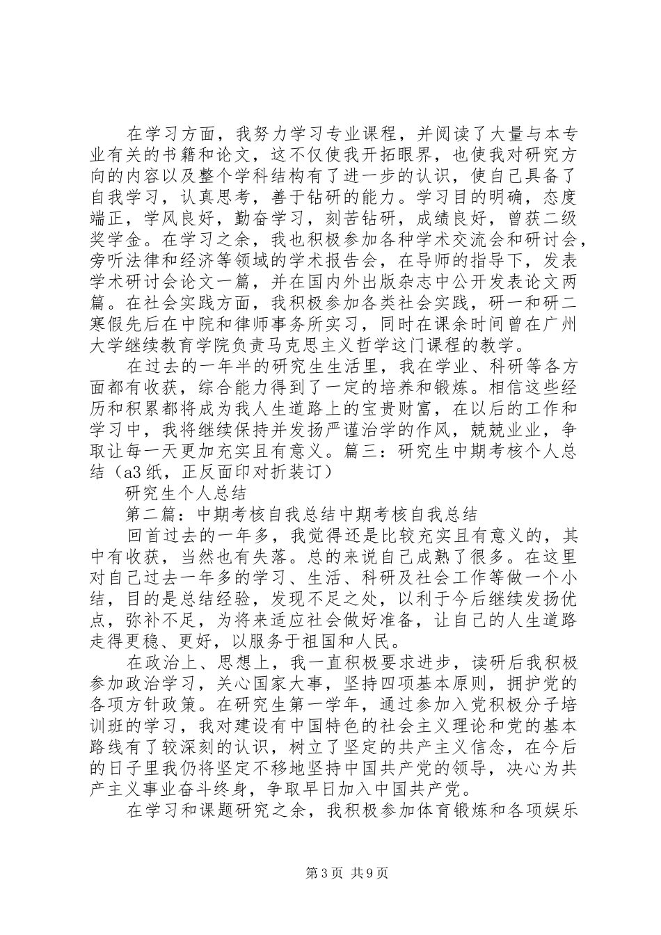 大学中期考核自我总结_第3页