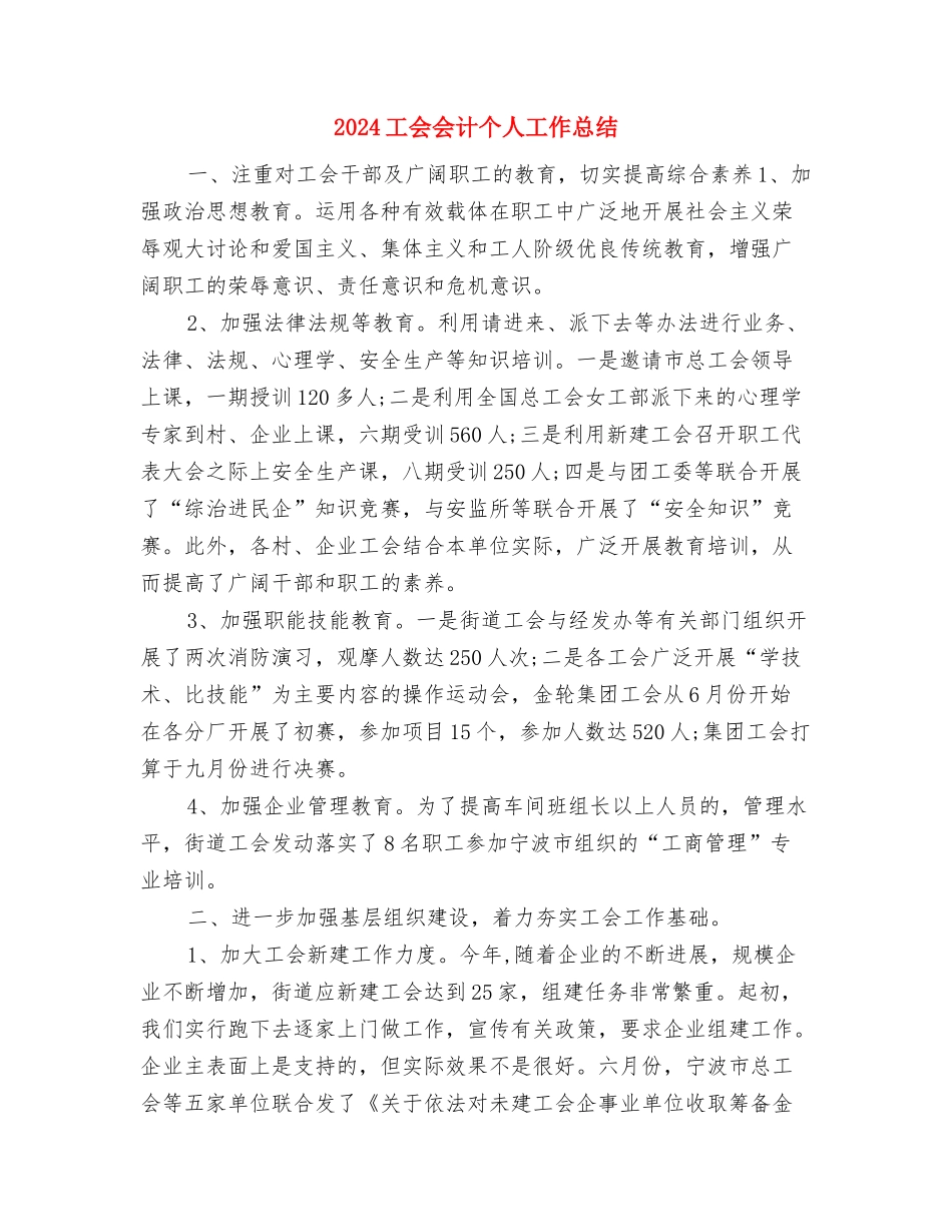 2024工人技师个人总结与2024工会会计个人工作总结汇编_第3页