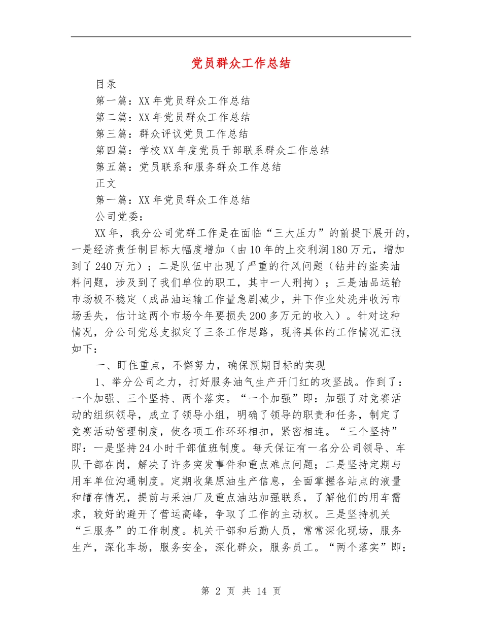 党员群众工作总结_第2页