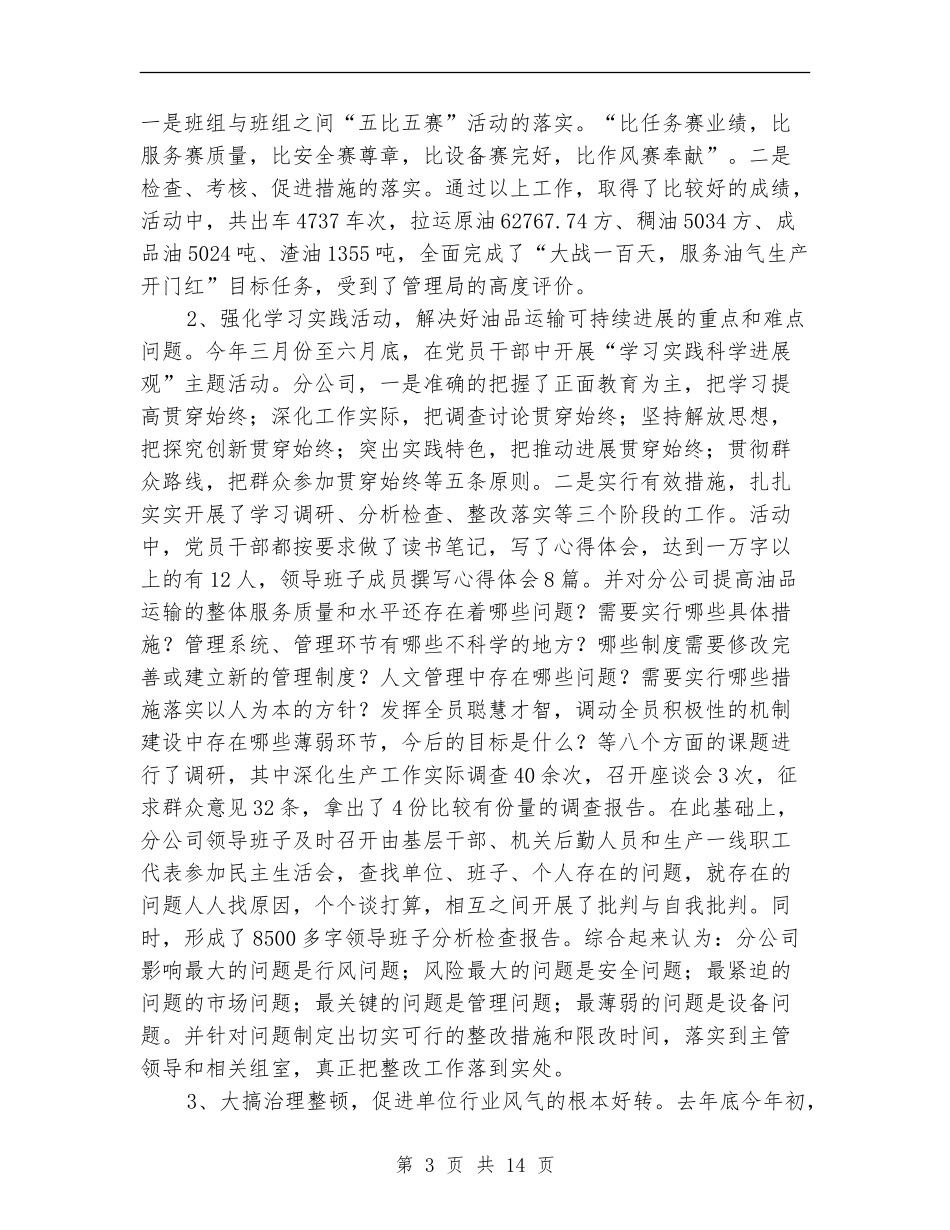 党员群众工作总结_第3页