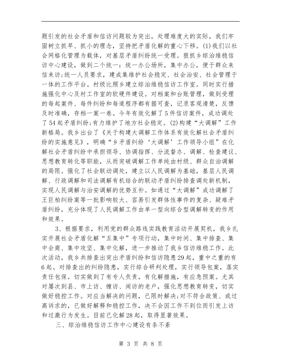 2024年乡综治办公室年度总结范文_第3页