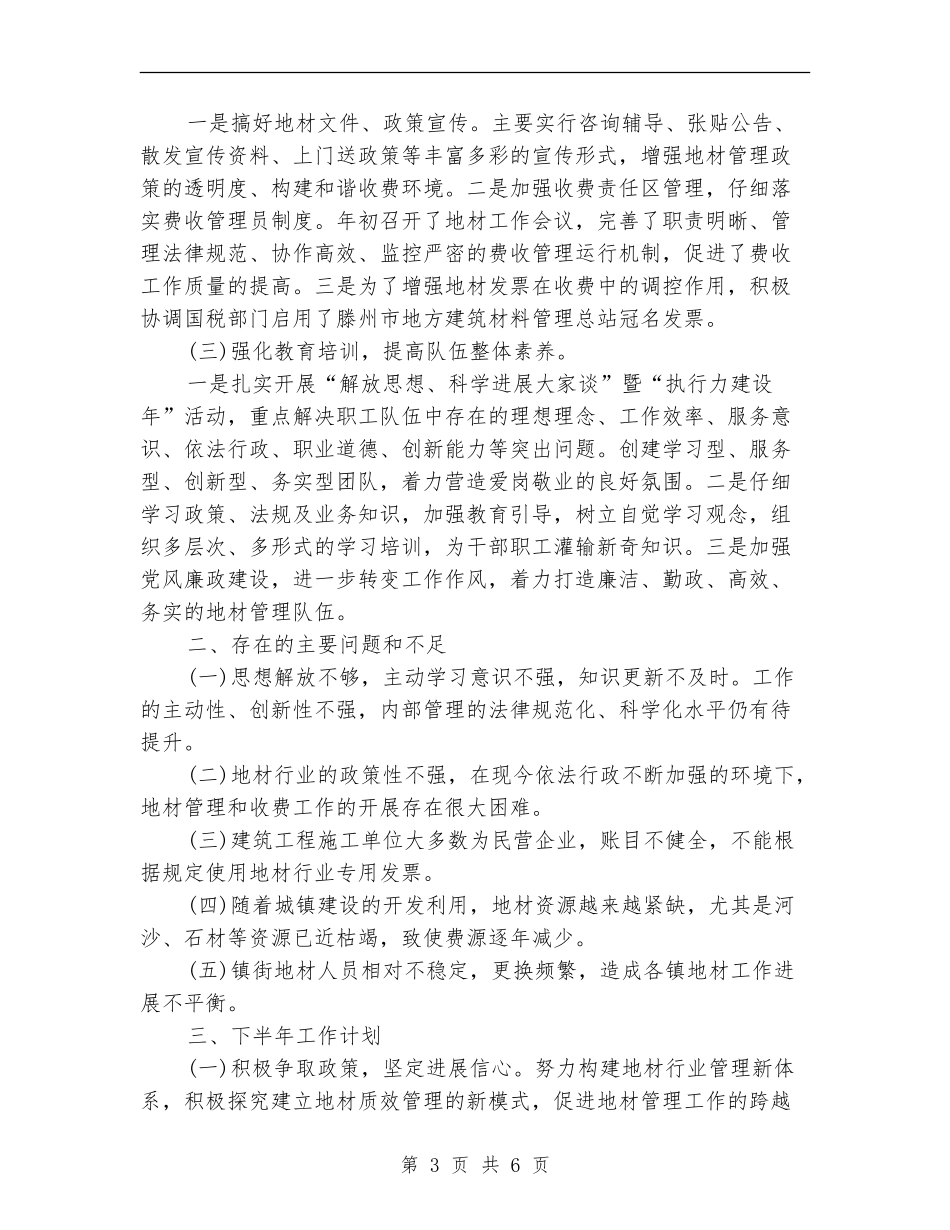 2024年地材总站年度总结范文_第3页