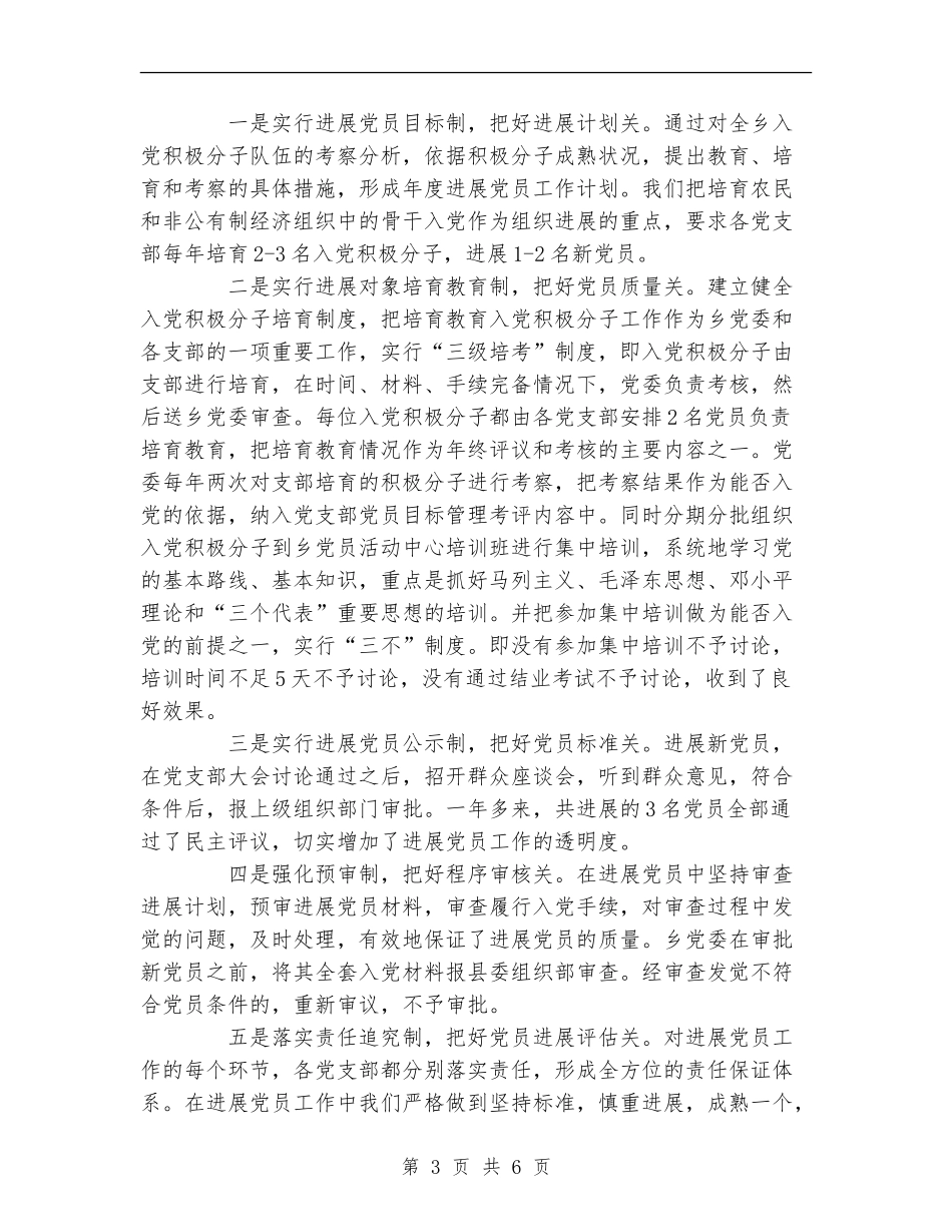 乡2024年发展党员和党员教育管理工作总结_第3页