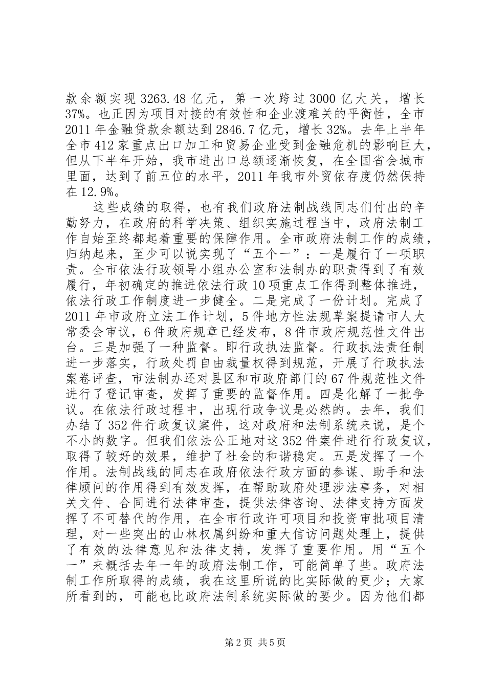 副市长在法制总结工作会讲话_第2页