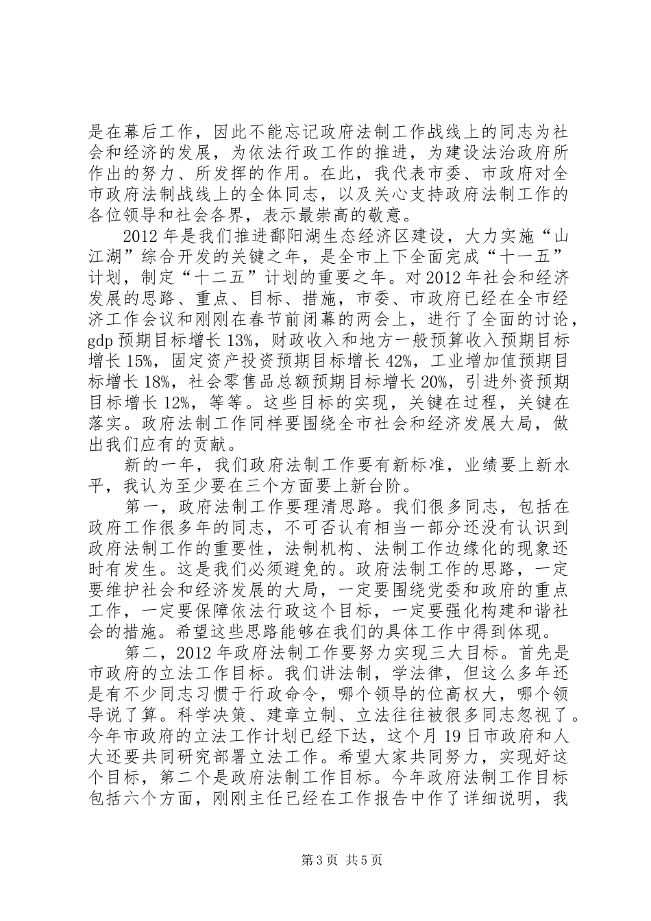 副市长在法制总结工作会讲话_第3页