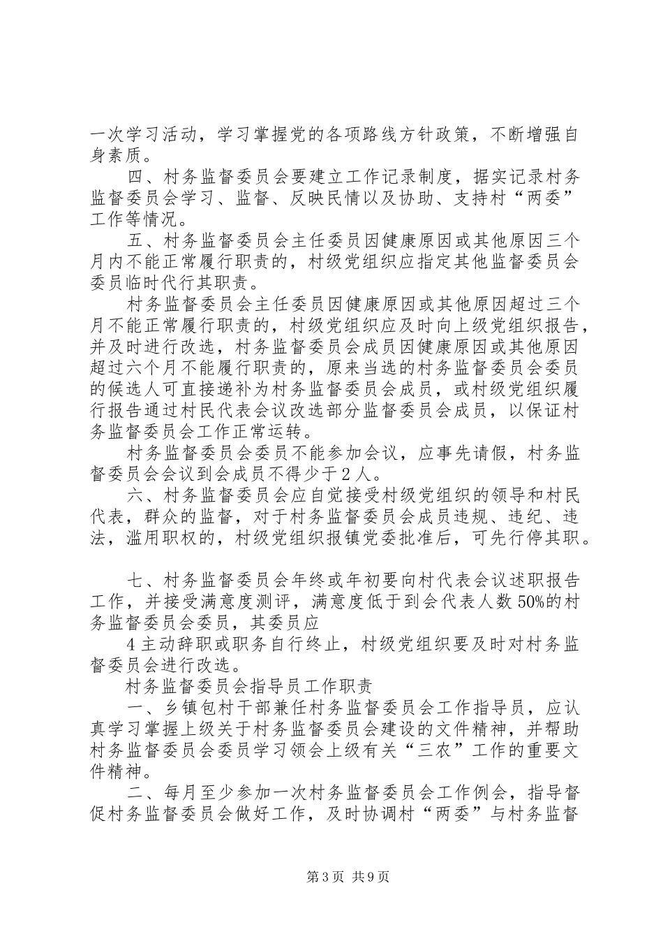 社区监督委员会规章制度、职责要求、权利 _第3页