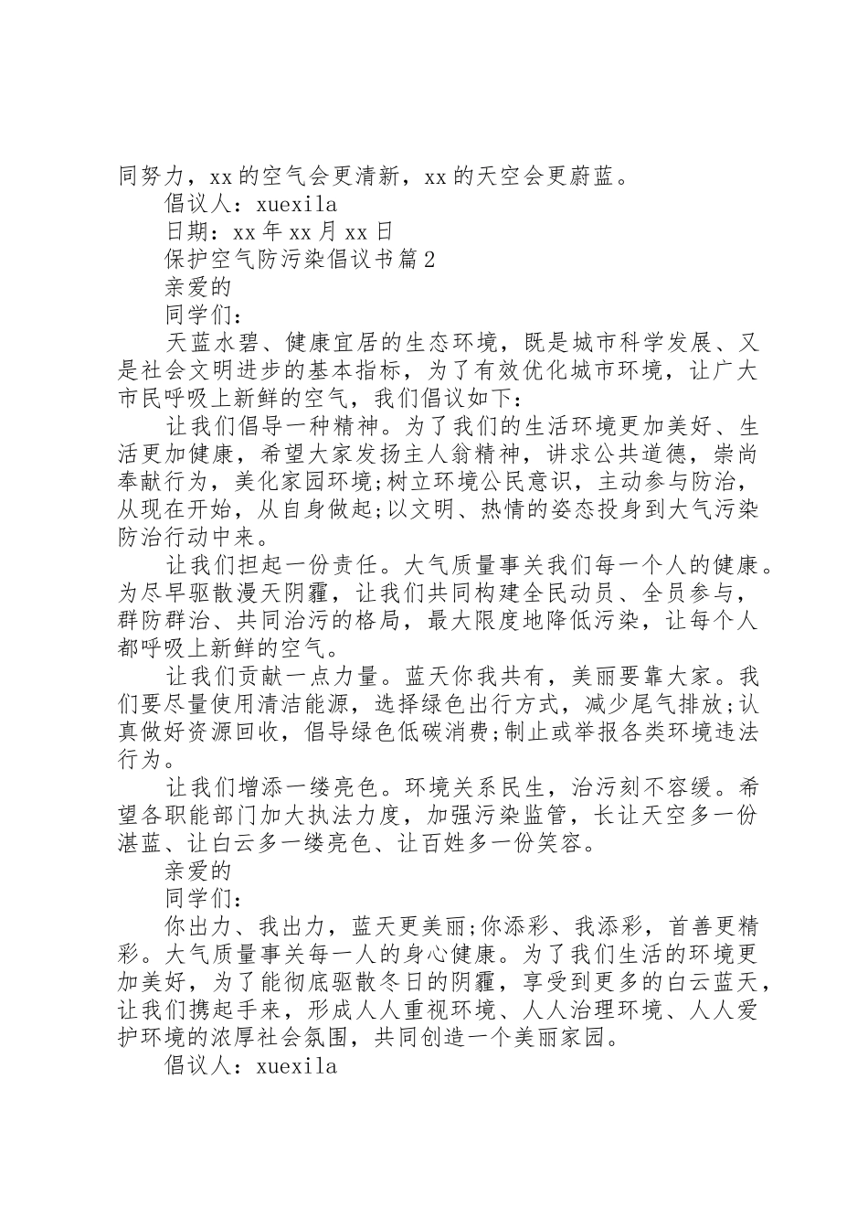 保护空气防污染倡议书范文_第2页