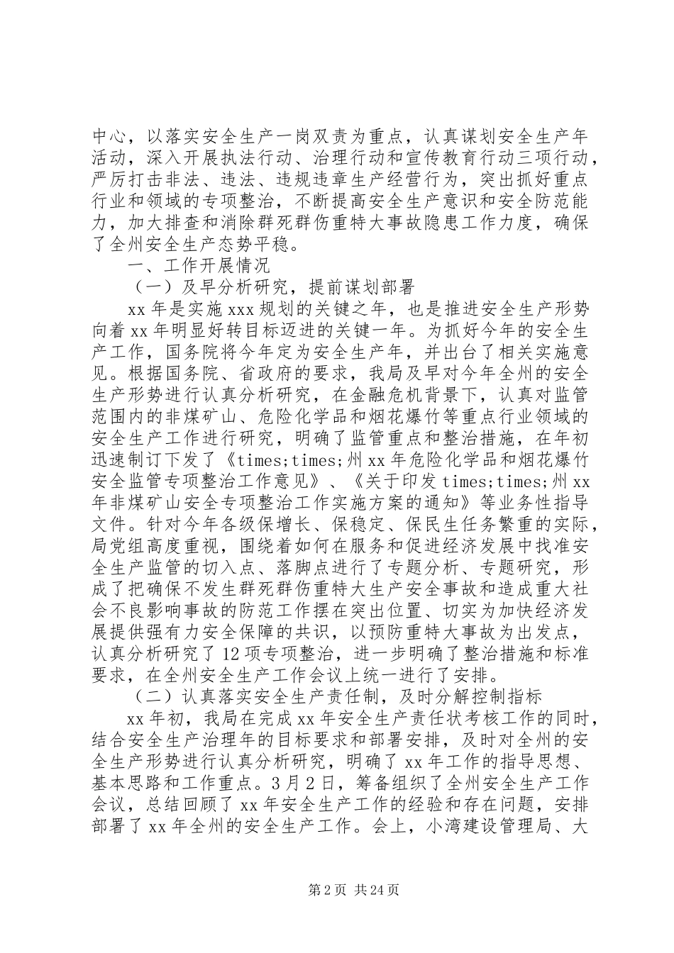安全生产监督管理局工作总结和XX年工作打算_第2页