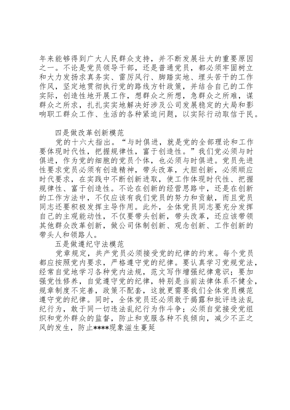 优秀范文：保持共产党员先进性的具体要求和标准_第2页