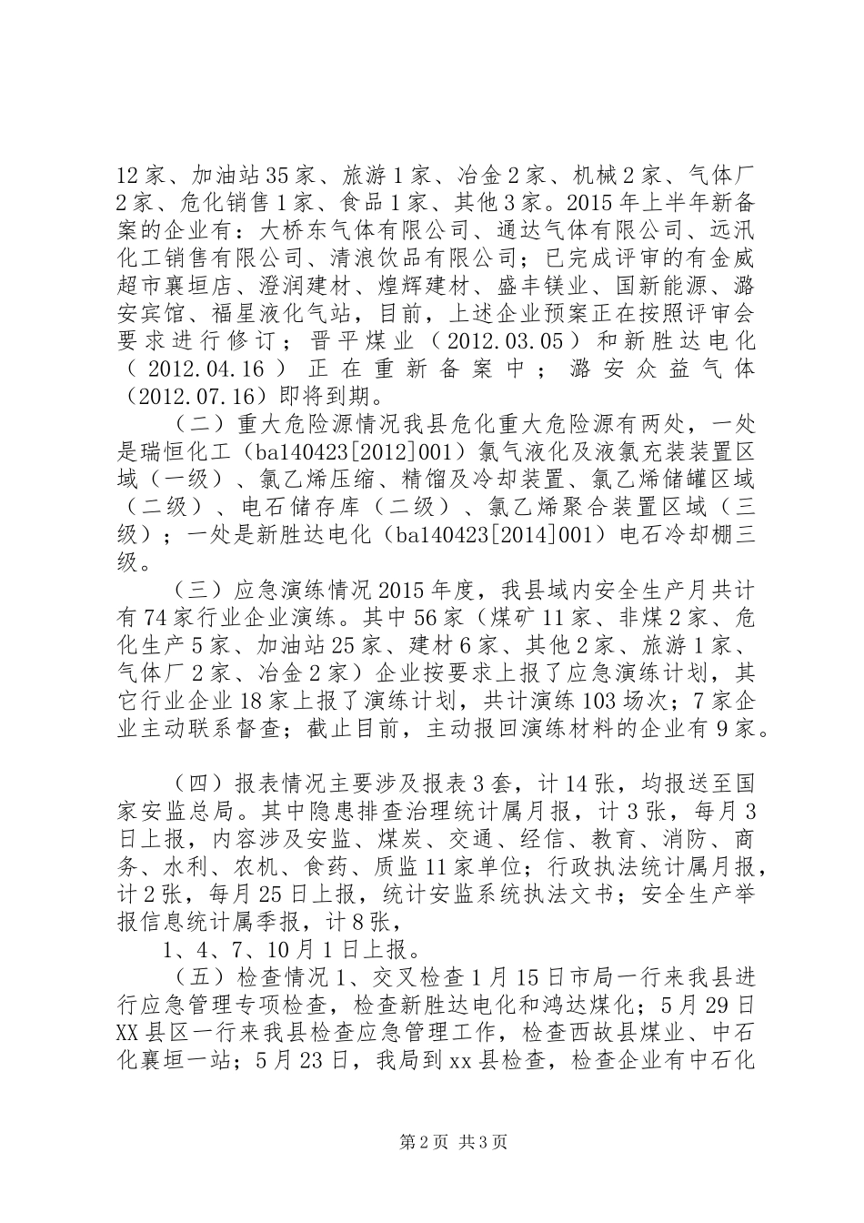 安监局上半年工作总结_第2页