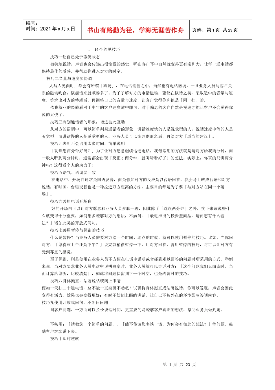 过前台、秘书、保安见负责人_第1页