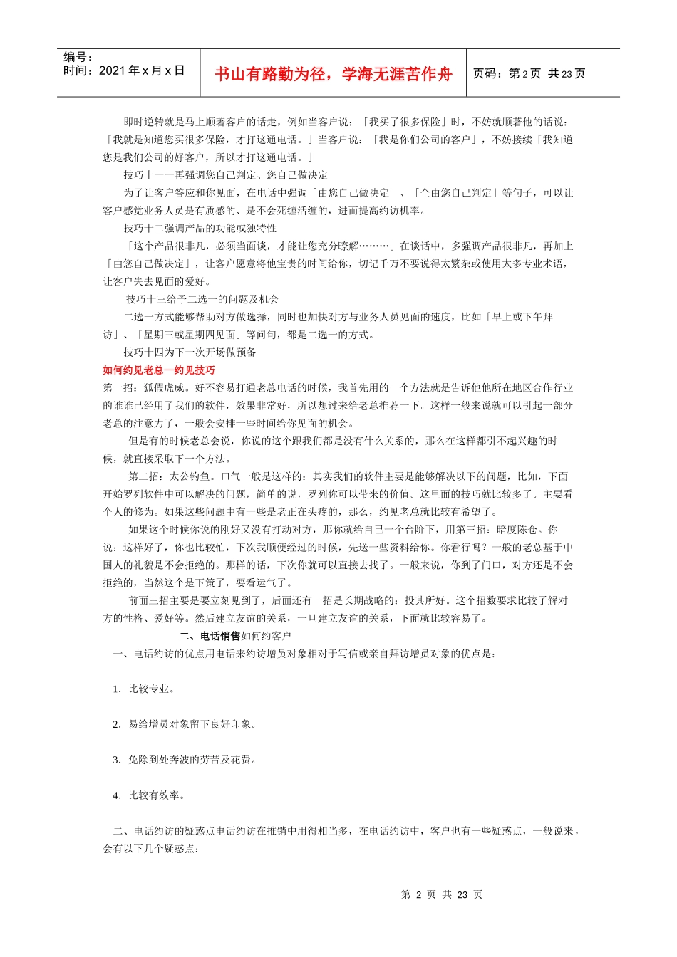 过前台、秘书、保安见负责人_第2页