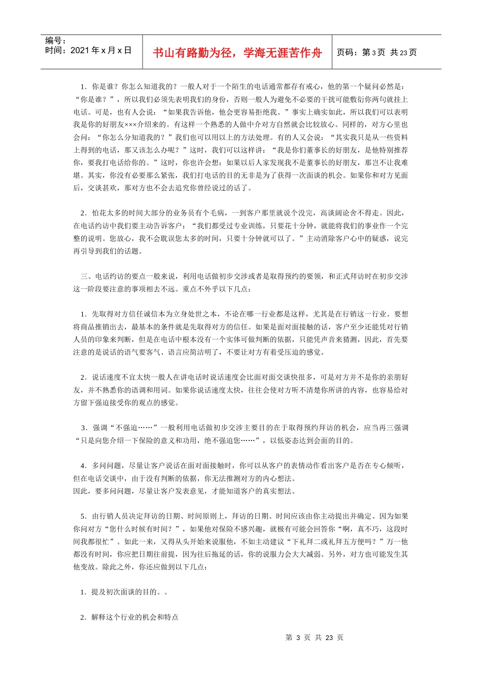 过前台、秘书、保安见负责人_第3页