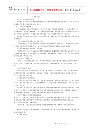 过前台、秘书、保安见负责人