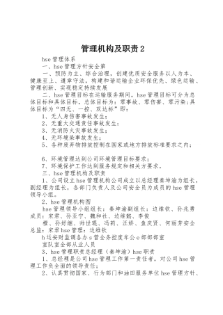 管理机构及职责要求2 (4)
