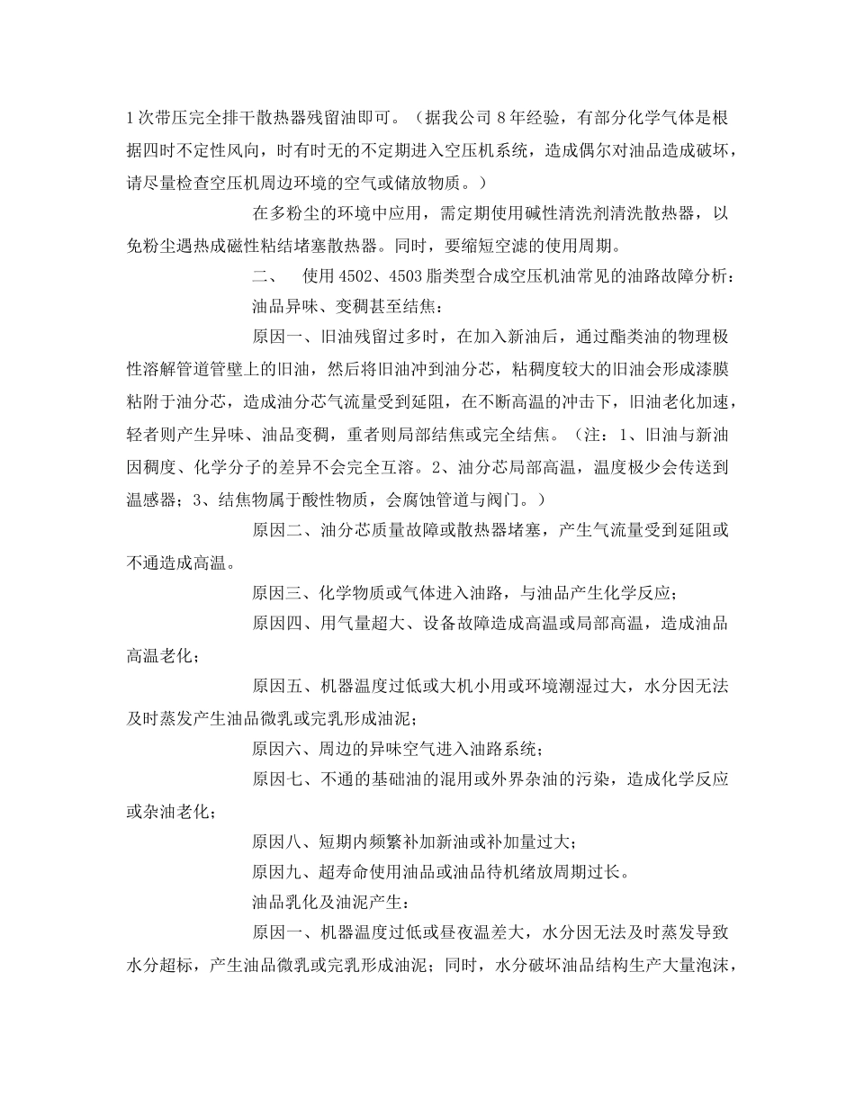 《安全技术》之合成空压机油安全使用模板 _第2页