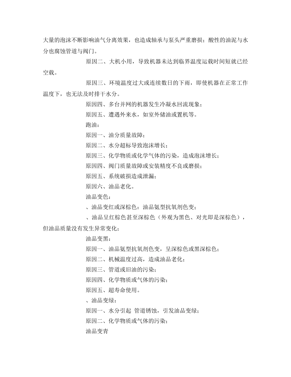 《安全技术》之合成空压机油安全使用模板 _第3页