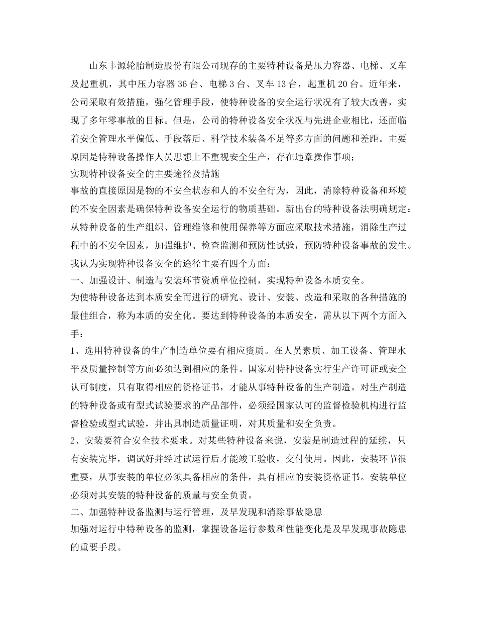 《安全技术》之安全第一 质量至上 _第2页