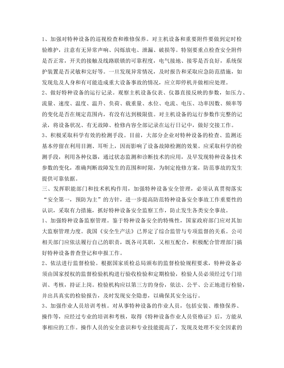 《安全技术》之安全第一 质量至上 _第3页