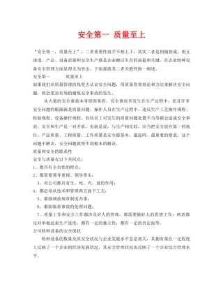 《安全技术》之安全第一 质量至上 