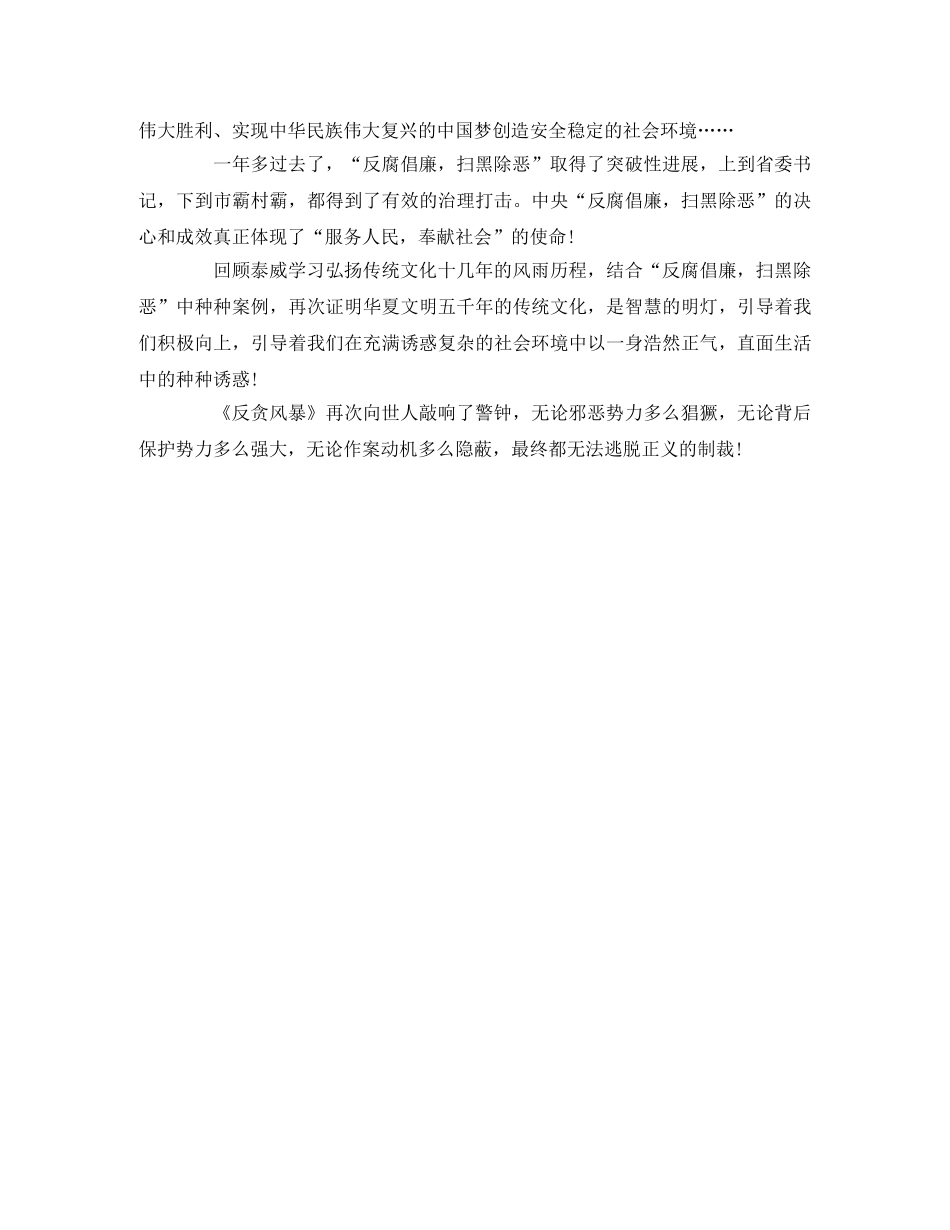 《反贪风暴4》观后感 _第2页