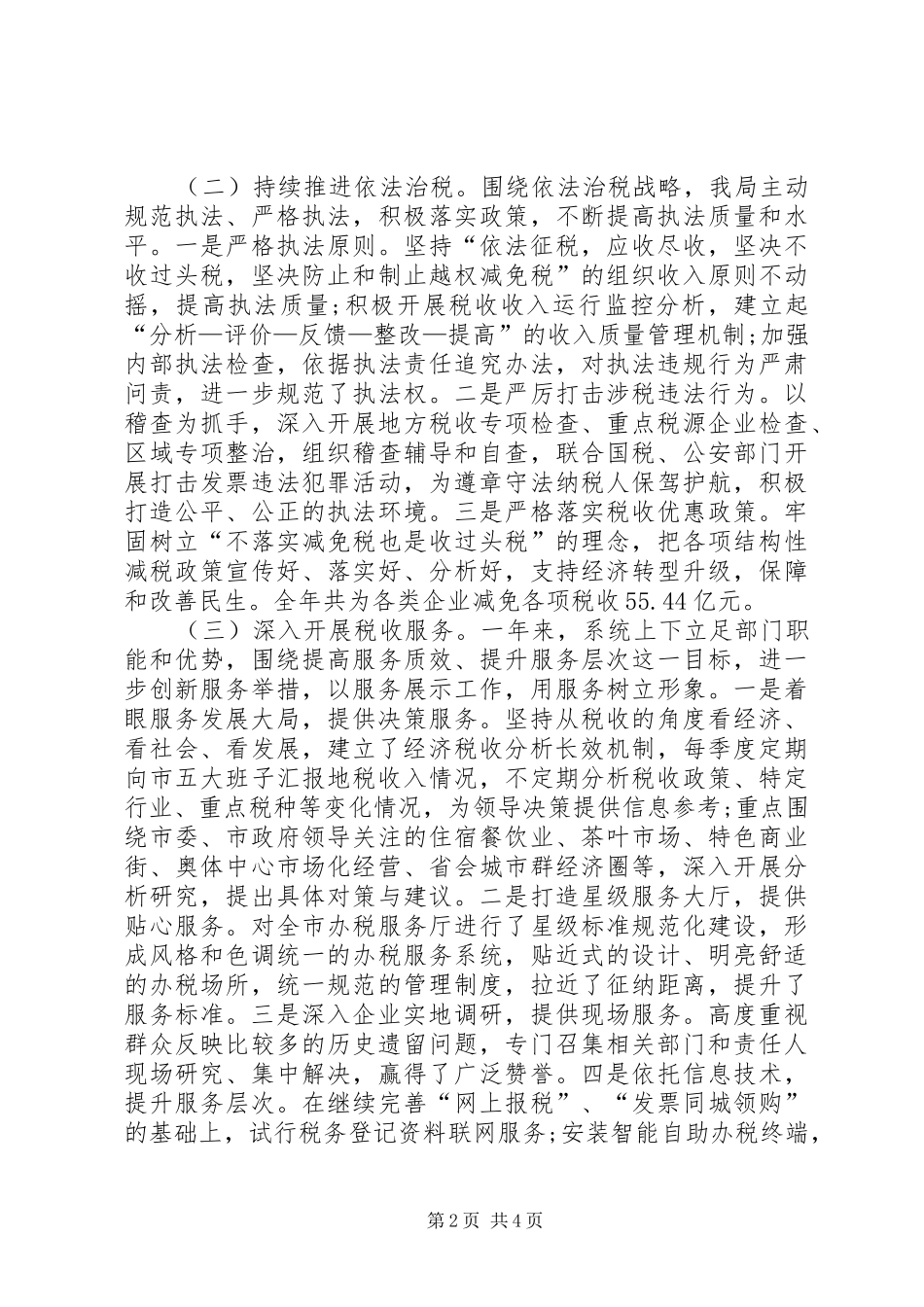 地税局工作总结及来年工作要点_第2页