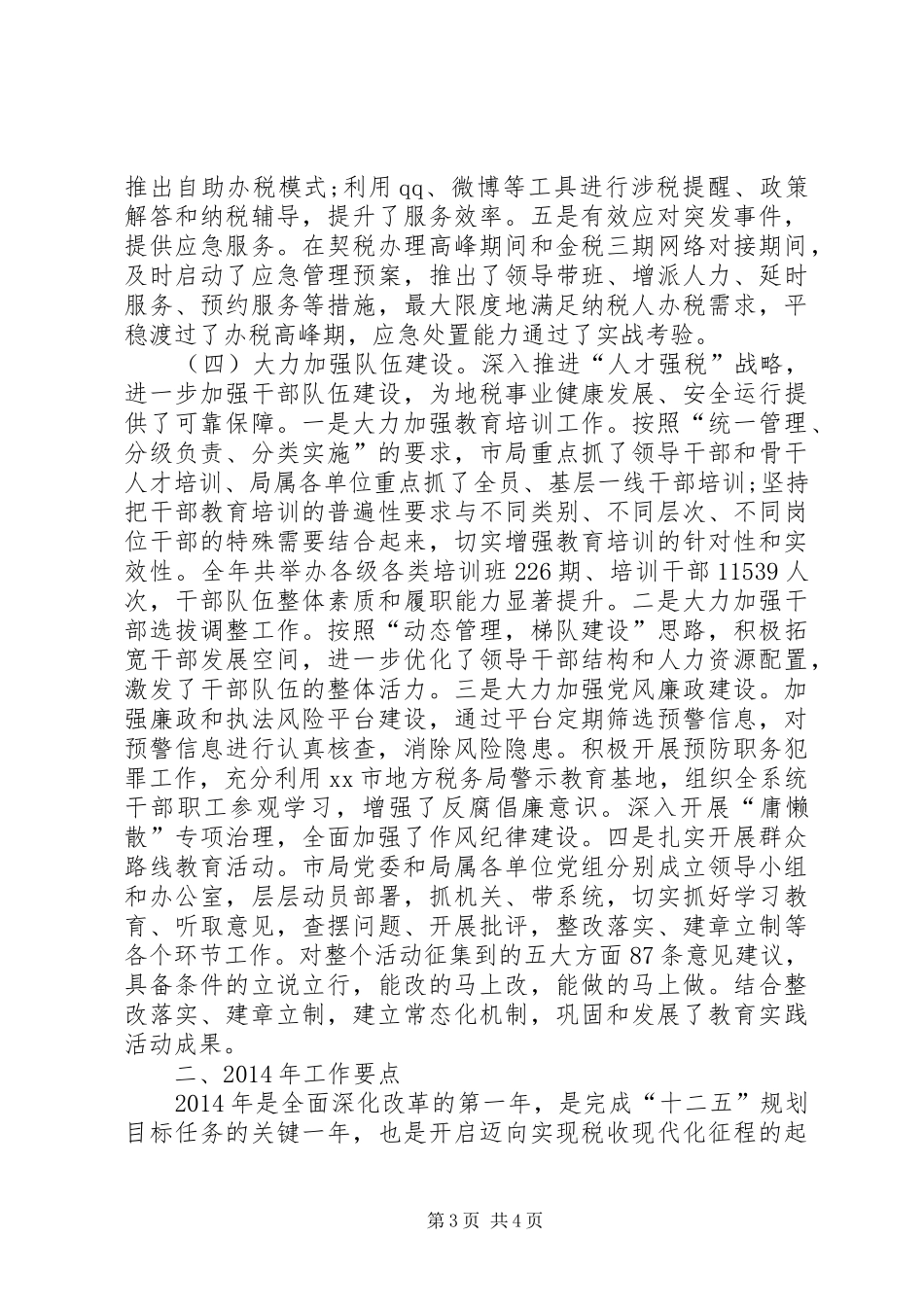 地税局工作总结及来年工作要点_第3页
