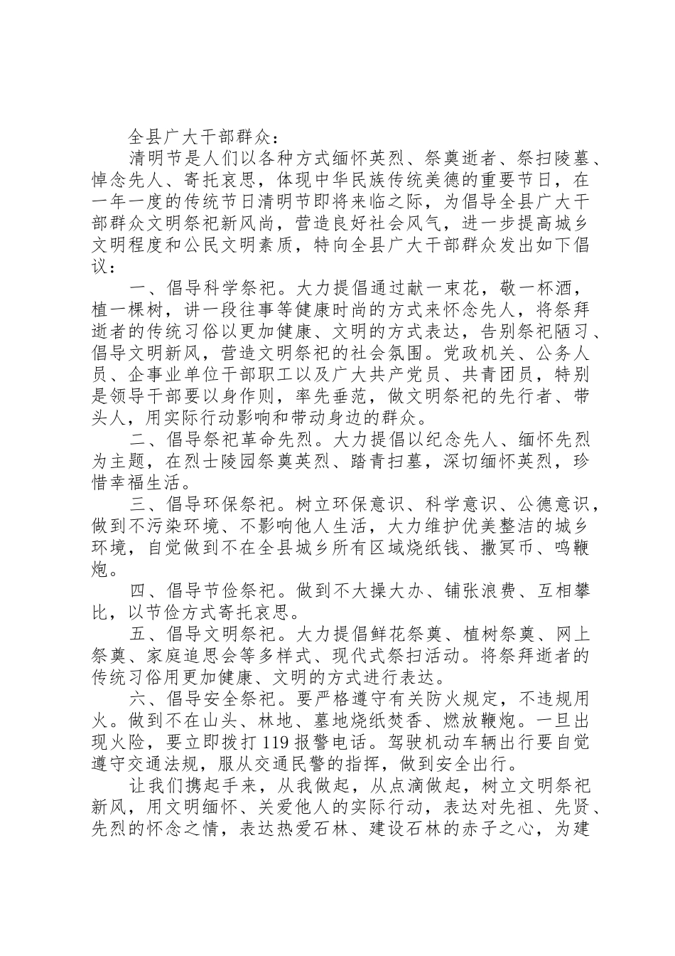 清明节文明祭扫倡议书范文(14)_第2页