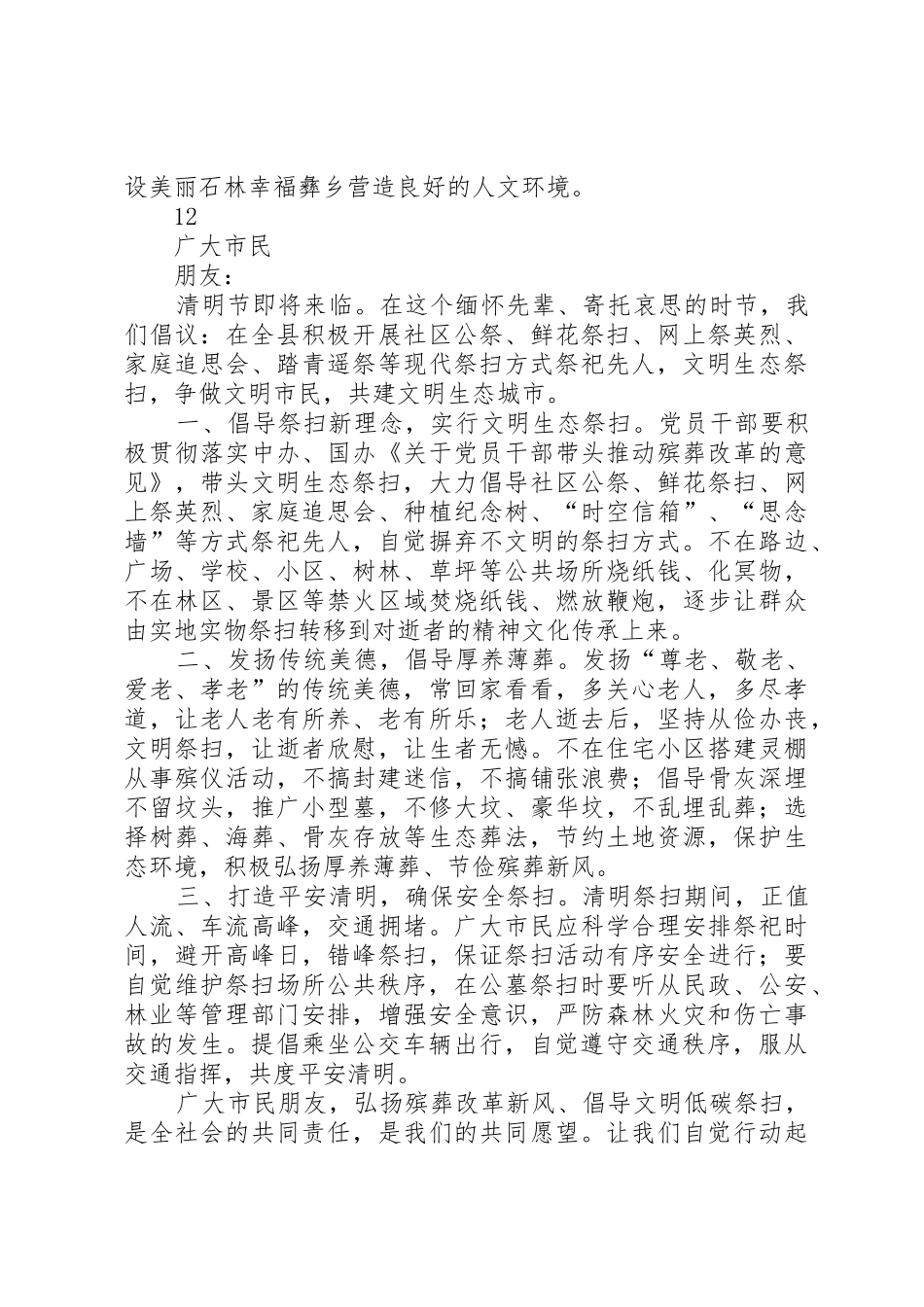 清明节文明祭扫倡议书范文(14)_第3页