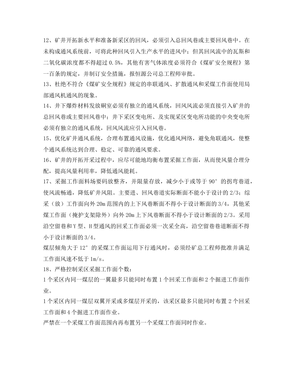 《安全技术》之通风系统管理安全技术措施 _第2页