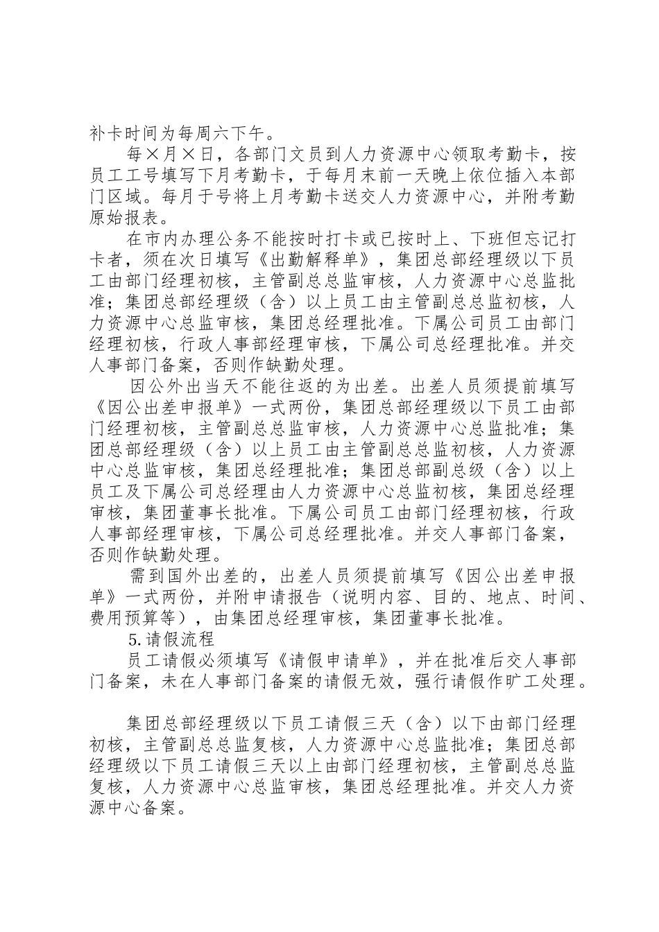 公司考勤管理规章制度 (23)_第2页