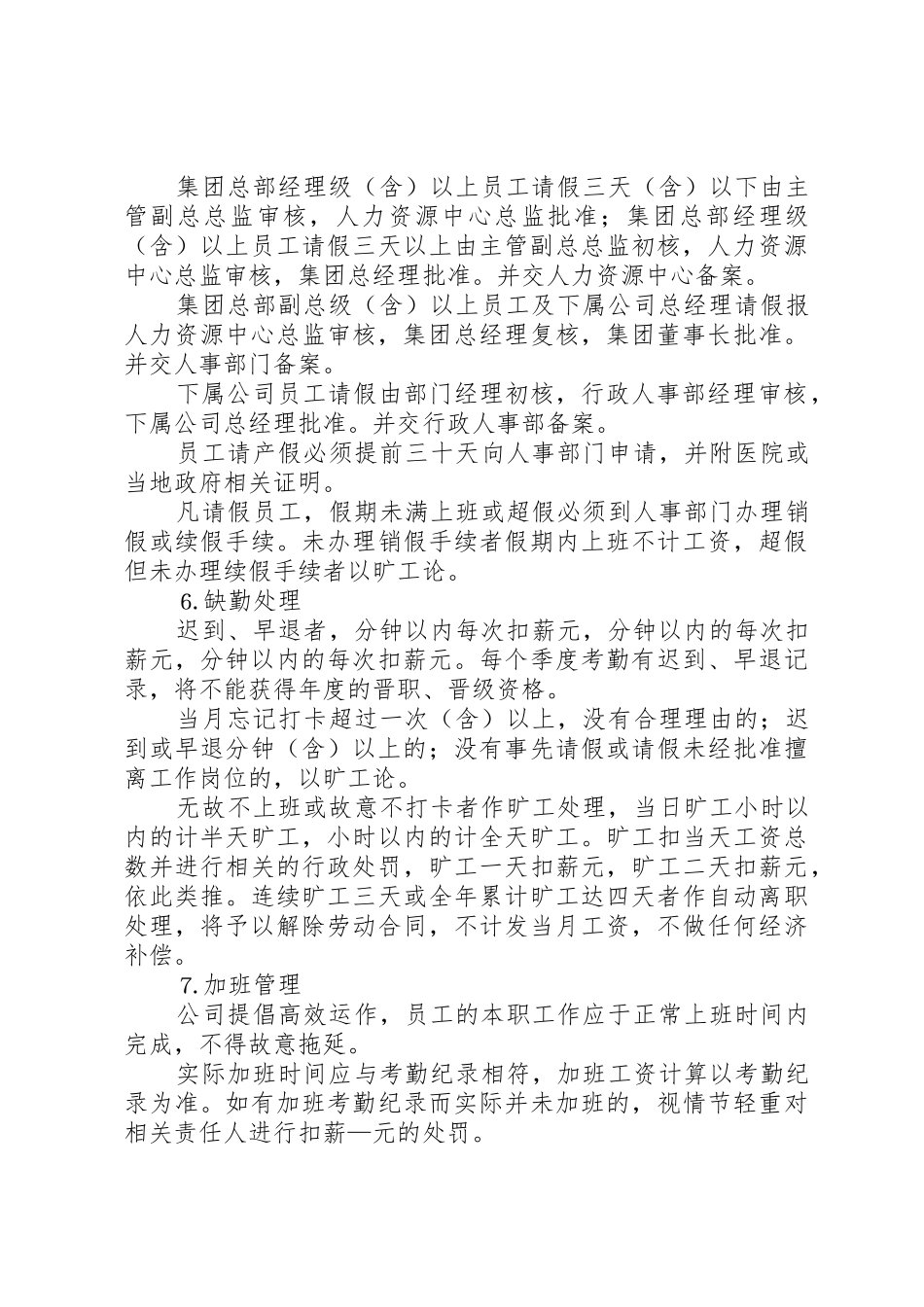 公司考勤管理规章制度 (23)_第3页