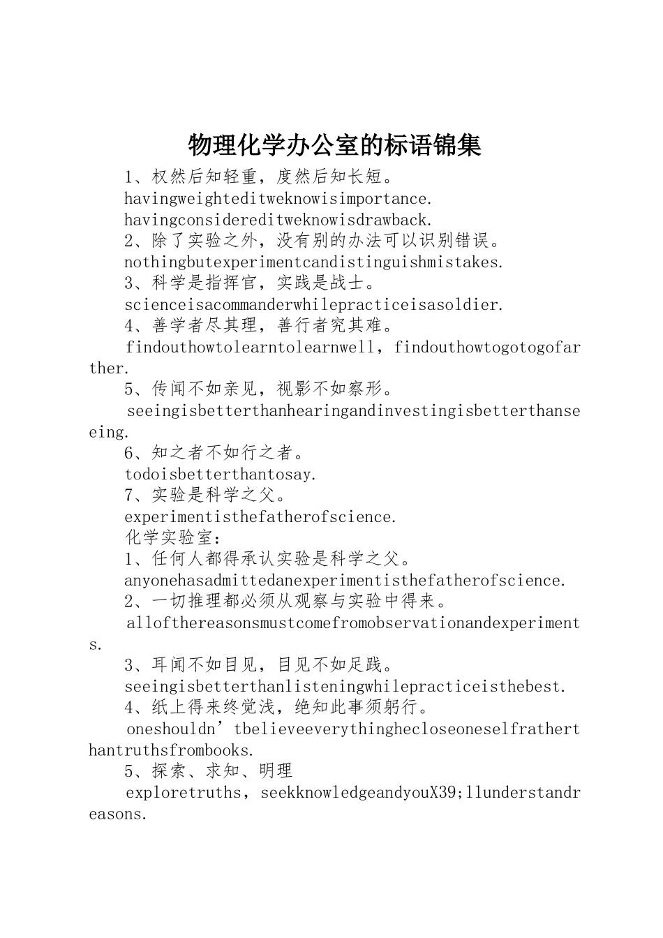 物理化学办公室的标语集锦锦集_第1页
