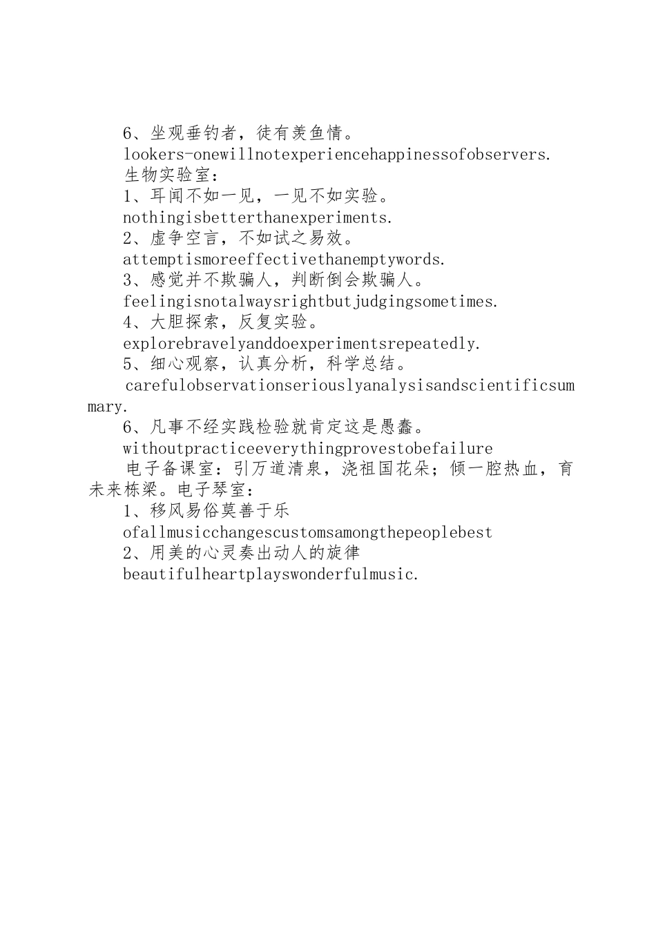 物理化学办公室的标语集锦锦集_第2页
