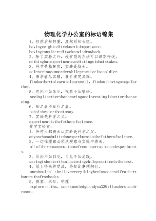 物理化学办公室的标语集锦锦集