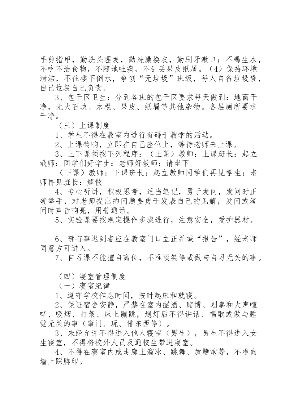 学校校园规章规章制度细则_第2页