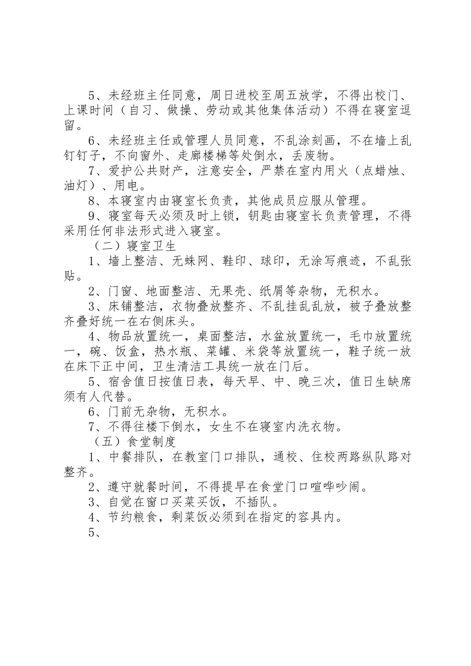 学校校园规章规章制度细则_第3页