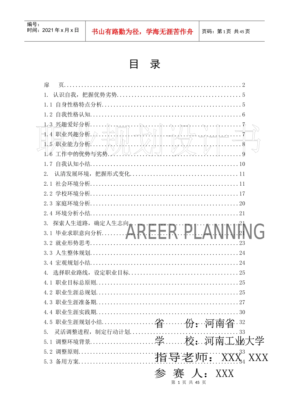 职业生涯规划书格式参考模板_第2页