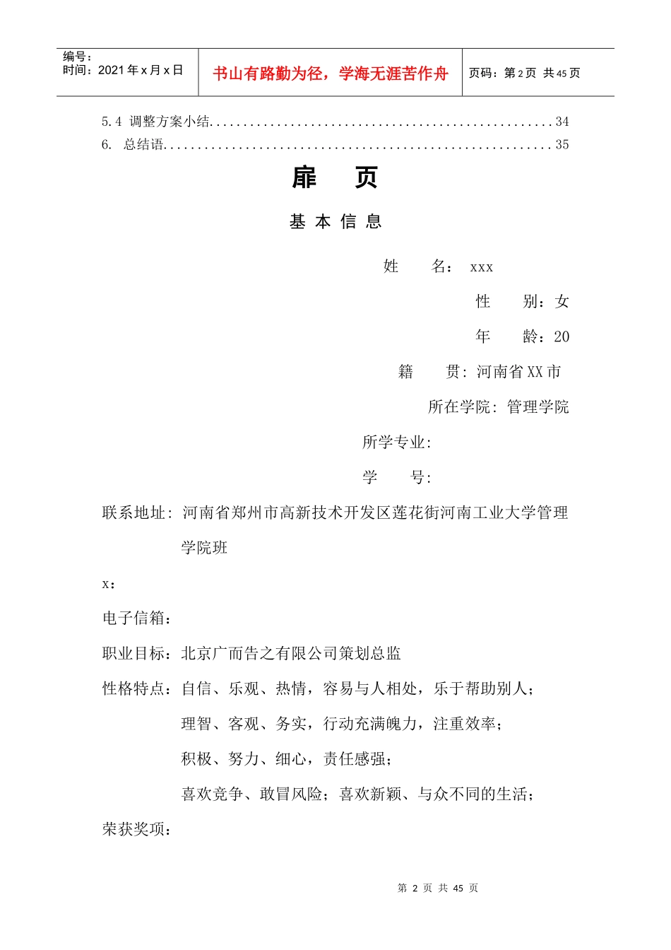 职业生涯规划书格式参考模板_第3页